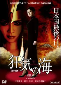 血を吸う宇宙 - 映画情報・レビュー・評価・あらすじ・動画配信