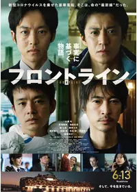 フロントライン - 敦賀アレックスシネマ（敦賀）の上映