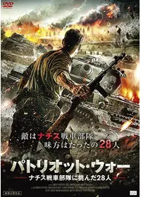 レッド・リーコン1942 ナチス侵攻阻止作戦の動画配信サービス・視聴
