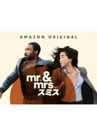 Mr.&Mrs. スミス - 映画情報・レビュー・評価・あらすじ・動画配信