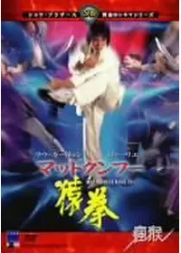 少林拳対武当拳 - 映画情報・レビュー・評価・あらすじ・動画配信