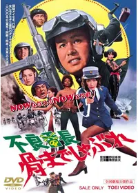 不良番長 暴走バギー団 - 映画情報・レビュー・評価・あらすじ・動画