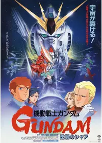 新機動戦記ガンダム W Endless Waltz 特別篇 - 映画情報・レビュー