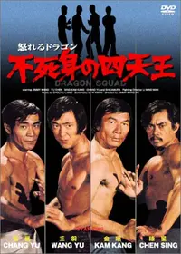 激殺！邪道拳 - 映画情報・レビュー・評価・あらすじ | Filmarks映画