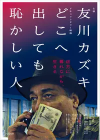 友川カズキ 花々の過失 - 映画情報・レビュー・評価・あらすじ