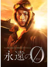 零のかなたへ～THE WINDS OF GOD～の動画配信サービス・視聴方法