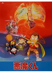 ビックリマン 第一次聖魔大戦 - 映画情報・レビュー・評価・あらすじ