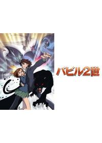 アップフェルラント物語の動画配信サービス・視聴方法・サブスクまとめ