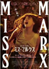 マルクス・エンゲルス - 映画情報・レビュー・評価・あらすじ・動画