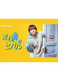 遮那王 お江戸のキャンディー3 - 映画情報・レビュー・評価・あらすじ