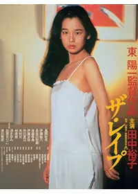 夏の思い出 異常快楽殺人者 - 映画情報・レビュー・評価・あらすじ