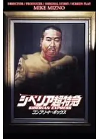 水野晴郎が出演・監督する映画作品 | Filmarks映画 水野晴郎が出演・監督する映画作品 | Filmarks映画