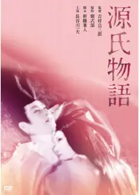 源氏物語 - 映画情報・レビュー・評価・あらすじ・動画配信 | Filmarks映画