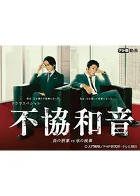 キワドい2人-K2-池袋署刑事課神崎・黒木の動画配信サービス・視聴方法