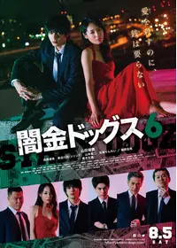 闇金ドッグス7 - 映画情報・レビュー・評価・あらすじ・動画配信