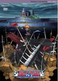 劇場版 BLEACH ブリーチ The DiamondDust Rebellion もう一つの氷輪丸