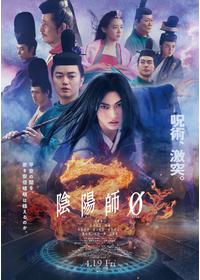 夢枕獏が出演・監督する映画作品 映画