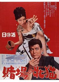 カルーセル麻紀 夜は私を濡らす - 映画情報・レビュー・評価・あらすじ
