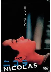 スパイダー／少年は蜘蛛にキスをする - 映画情報・レビュー・評価