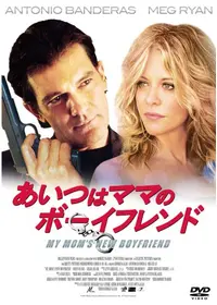メグ・ライアンが出演・監督する映画作品 | Filmarks映画