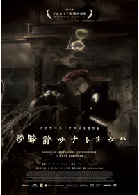 旅芸人の記録のCHEBUNBUNの映画レビュー・感想・評価 | Filmarks映画