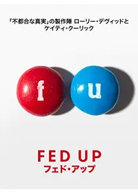 シュガー・ブルース 家族で砂糖をやめたわけの動画配信サービス・視聴