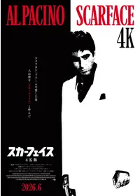 スカーフェイス【4K版】