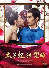萌妃の寵愛絵巻 - ドラマ情報・レビュー・評価・あらすじ・動画配信