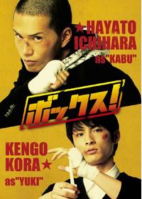 武士道シックスティーン - 映画情報・レビュー・評価・あらすじ・動画