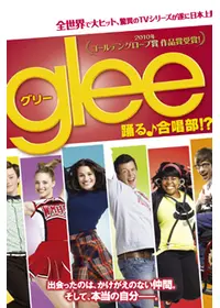 glee/グリー シーズン6の動画配信サービス・視聴方法・サブスクまとめ