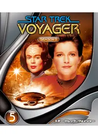スタートレック:ヴォイジャー シーズン1 - ドラマ情報・レビュー・評価