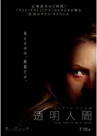 透明人間