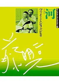 愛情萬歳 - 映画情報・レビュー・評価・あらすじ | Filmarks映画