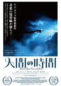 人間の時間
