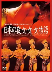 武智鉄二が出演・監督する映画作品 | Filmarks映画