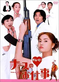 白鳥麗子でございます！ - 映画情報・レビュー・評価・あらすじ