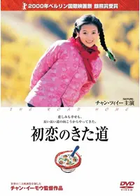 サンザシの樹の下で - 映画情報・レビュー・評価・あらすじ・動画配信
