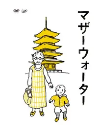 めがね - 映画情報・レビュー・評価・あらすじ・動画配信 | Filmarks映画