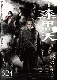 遮那王 お江戸のキャンディー3 - 映画情報・レビュー・評価・あらすじ