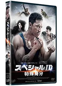 ドラゴン・バーニング 怒火威龍 - 映画情報・レビュー・評価・あらすじ