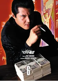 難波金融伝 ミナミの帝王 劇場版 XVII プライド - 映画情報・レビュー