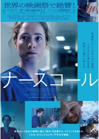 ナースコール
