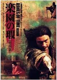 レスリー・チャン 記録 芽瑠璃堂 ＞ 香港のレジェンダリー・アーティスト＝レスリー