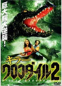 キラー・クロコダイル - 映画情報・レビュー・評価・あらすじ・動画