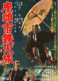 座頭市二段斬り [DVD] Amazon.co.jp: 座頭市二段斬り [DVD] : 勝新太郎, 坪内キミ子