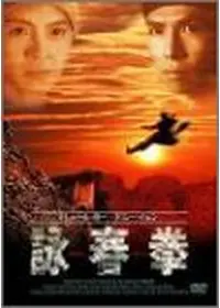 マジッククンフー神打拳 - 映画情報・レビュー・評価・あらすじ・動画