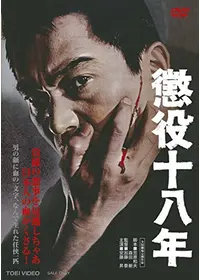 獄中の顔役 - 映画情報・レビュー・評価・あらすじ・動画配信