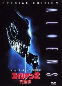 エイリアン2 - 映画情報・レビュー・評価・あらすじ・動画配信