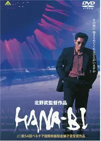 菊次郎の夏 - 映画情報・レビュー・評価・あらすじ・動画配信