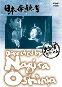 絞死刑 - 映画情報・レビュー・評価・あらすじ | Filmarks映画